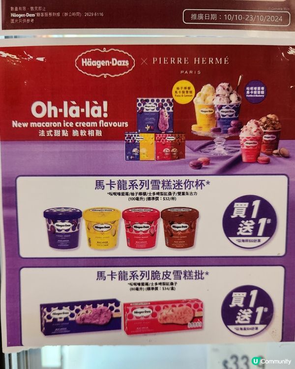 häagen-dazs 轉季減價 買買買！