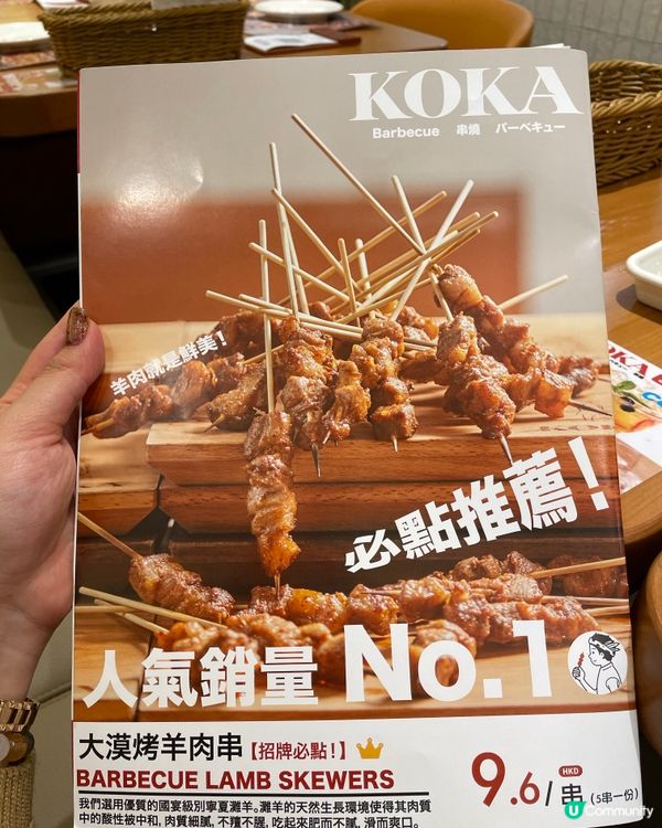 四川串燒初體驗🔥KOKA小野人必食串燒推介!