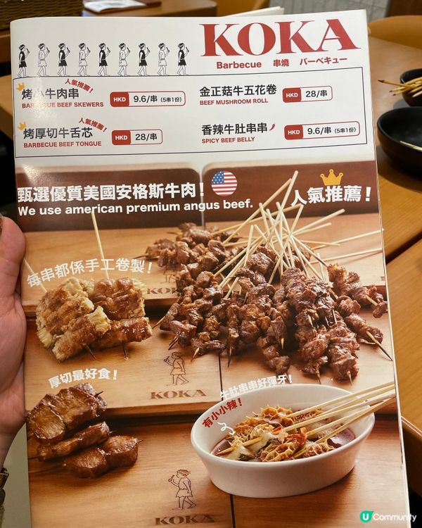 四川串燒初體驗🔥KOKA小野人必食串燒推介!