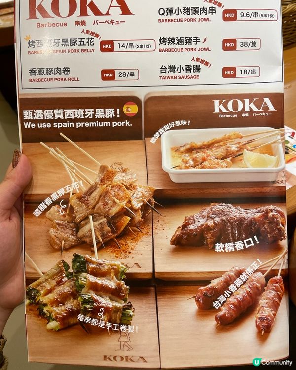 四川串燒初體驗🔥KOKA小野人必食串燒推介!