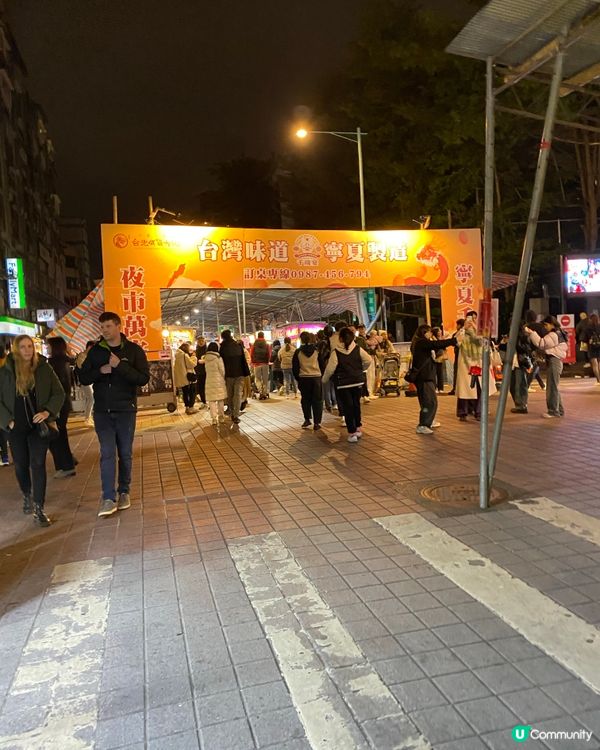 台北➡️寧夏夜市