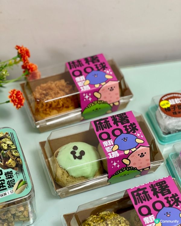 糯米池爆餡🤤 多款口味任你揀！