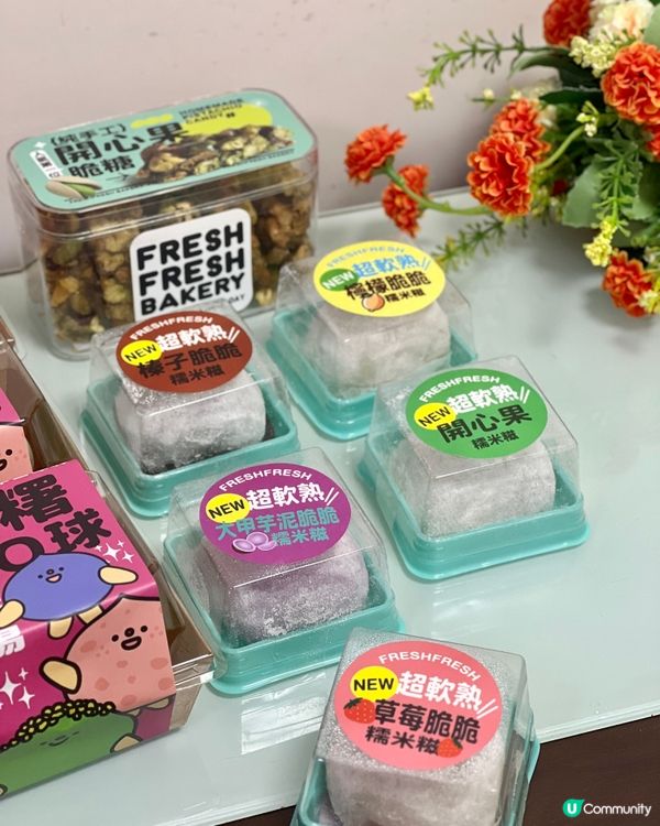 糯米池爆餡🤤 多款口味任你揀！