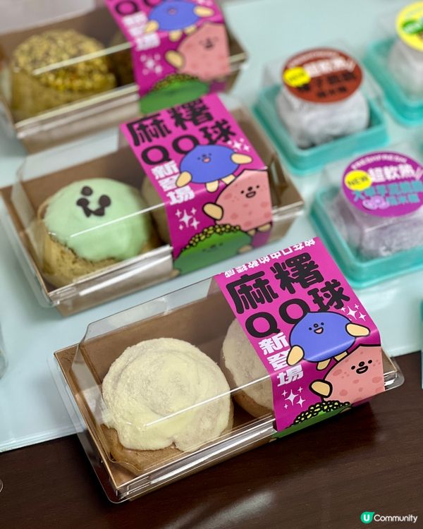 糯米池爆餡🤤 多款口味任你揀！