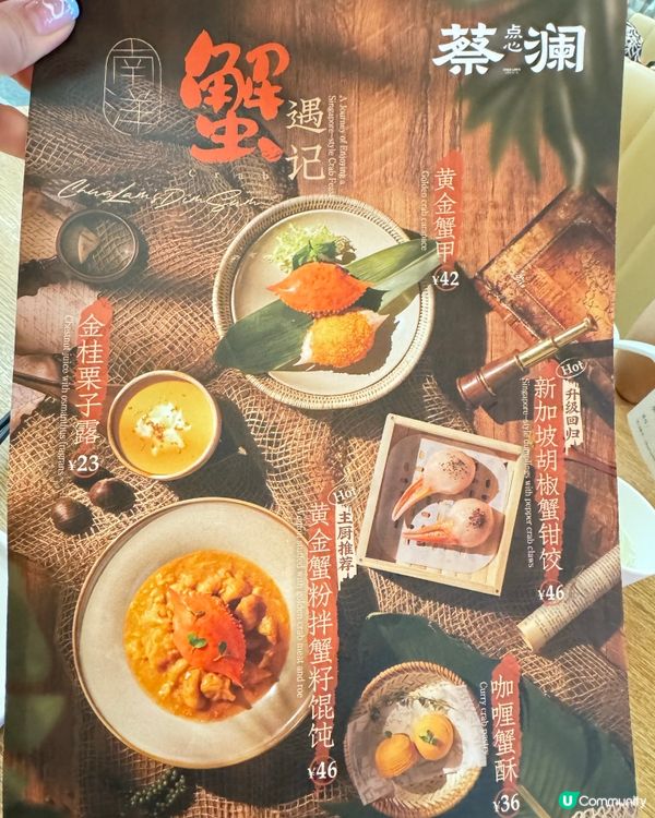 蔡瀾點心店食🦀  深圳必食點心😋