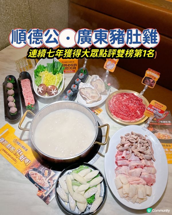 順德公•廣東豬肚雞✨