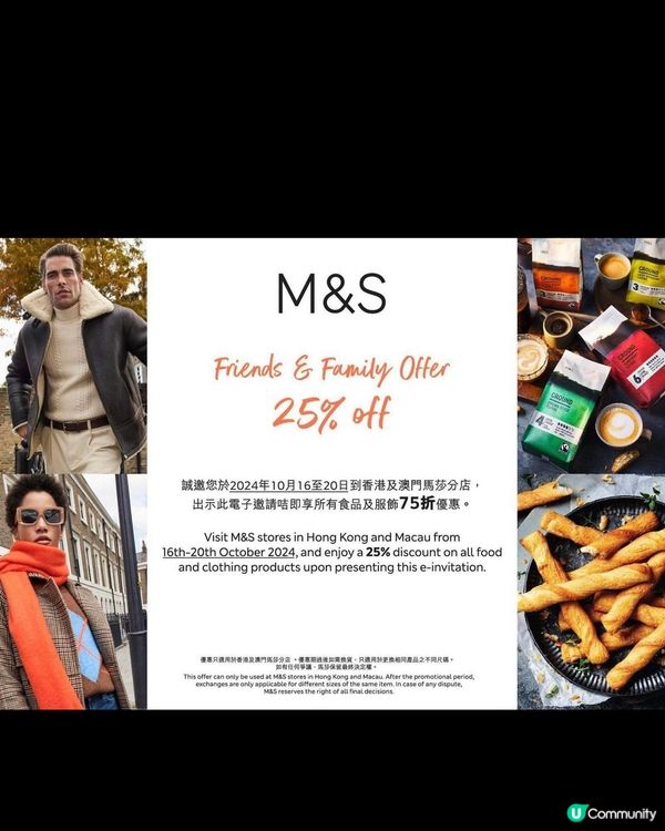 馬莎限時75折！