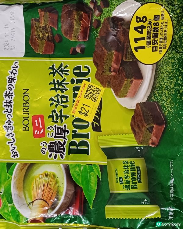 日本百邦濃厚宇治抹茶布朗尼