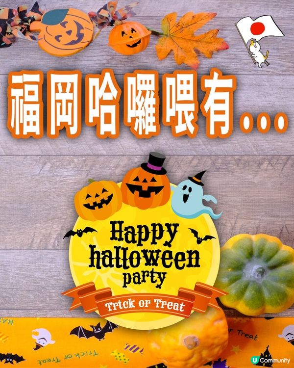 日本🇯🇵🎃Halloween 🎃 