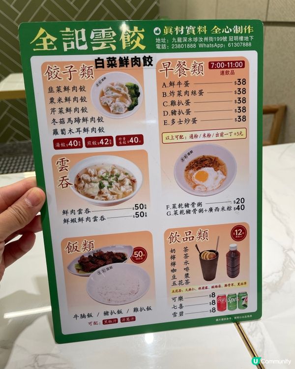 深水埗新開雲餃店🥟  