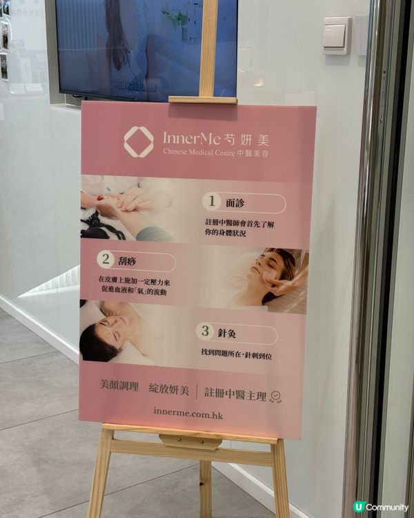 【InnerMe芍妍美｜中醫美容黑眼圈療程】