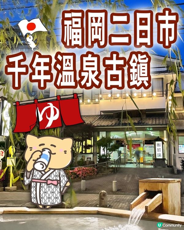 🇯🇵【福岡博多湯】都市就可享受的美肌溫泉♨️