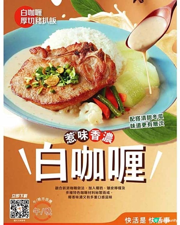 大快活白咖喱厚切豬扒飯