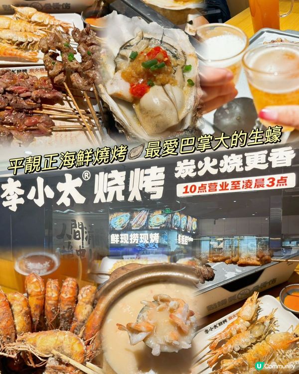 深圳串燒好推介