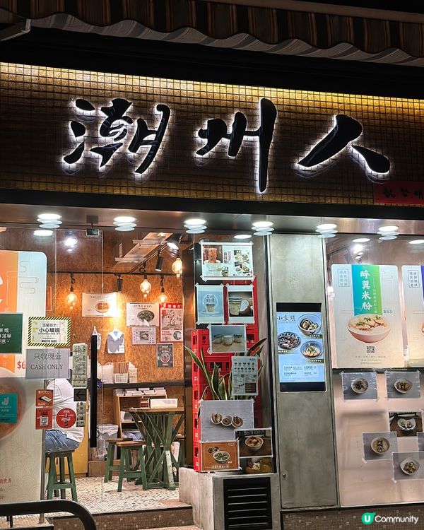 『潮州人』花膠扒撈米🤍