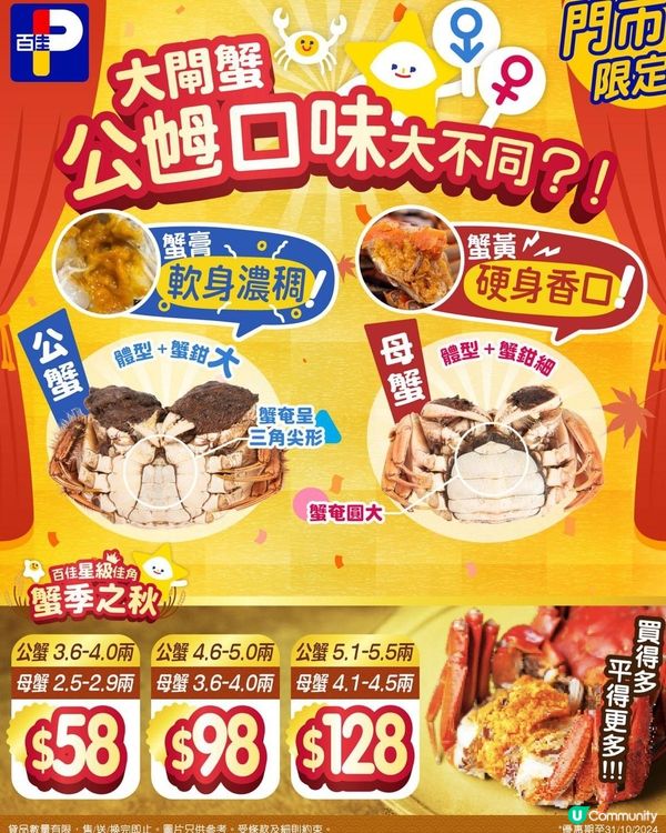 #百佳星級佳角 大閘蟹 公乸口味大不同?!