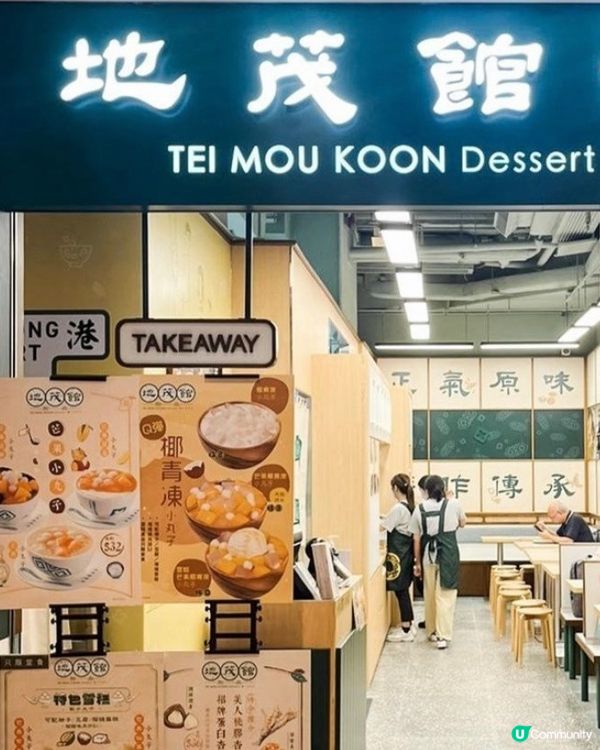 地茂館甜品 芒果班戟、芝麻糊都正到爆 🤤