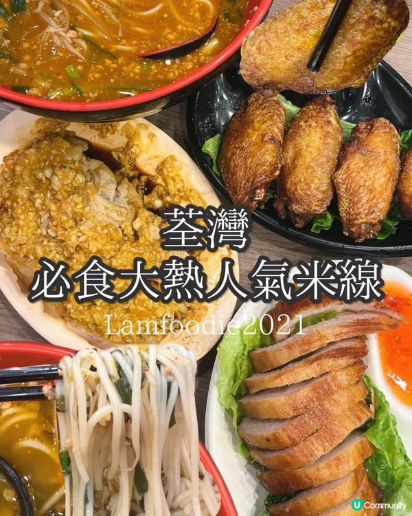 荃灣米線王👑 雲家小鍋米線🔥