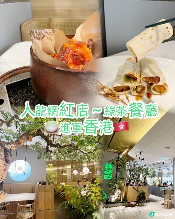 杭州美景入菜😋 登場！