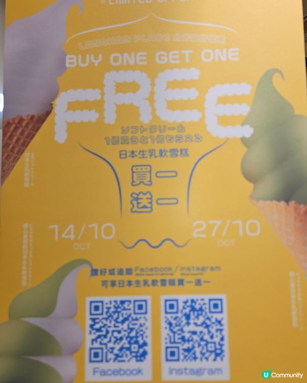 日本生乳軟雪糕:買一送一