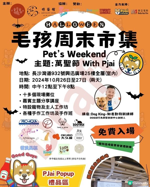 🐶🐱🐰毛孩週末市集！萬聖節主題！🎃