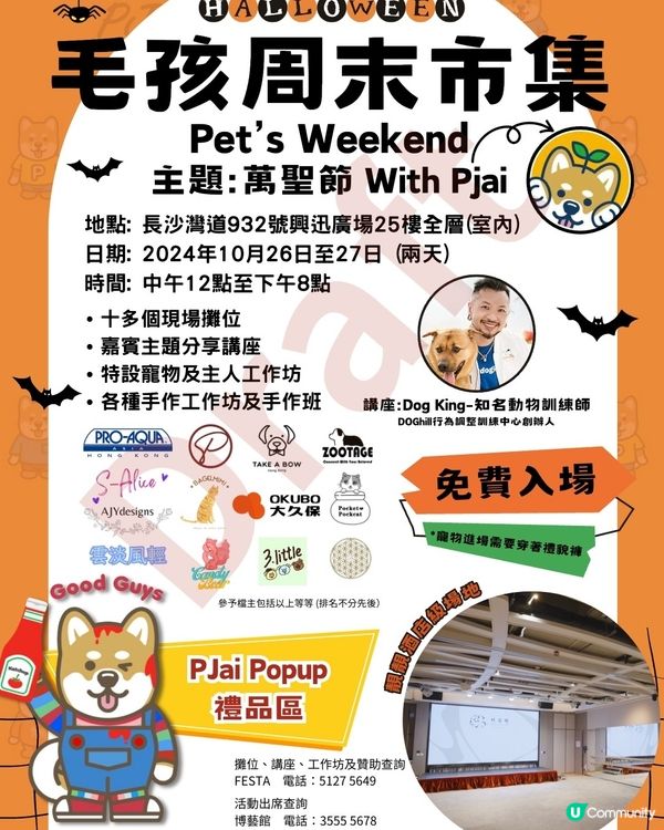 🐶🐱🐰毛孩週末市集！萬聖節主題！🎃
