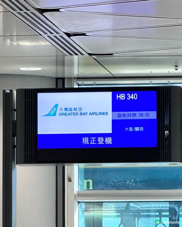 多謝大灣區航空送的機票✈️
