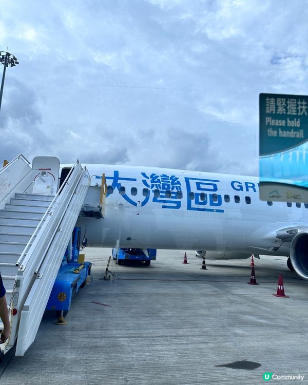 多謝大灣區航空送的機票✈️