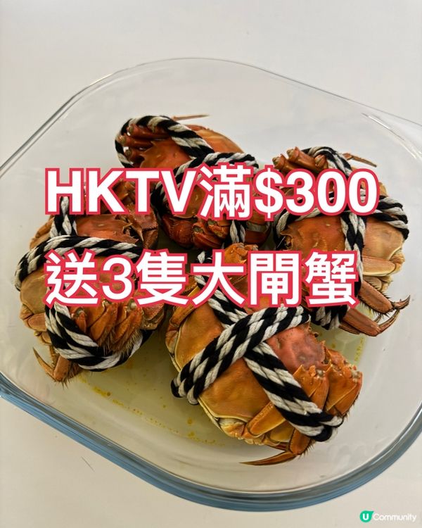 超抵！買滿$300即送3隻大閘蟹🦀😍