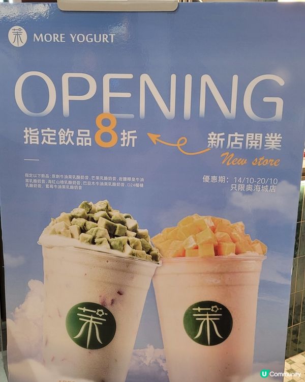 More yogurt指定飲品八折