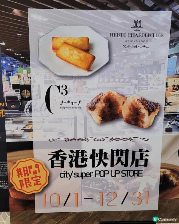 期間限定日本Henri charpentier店