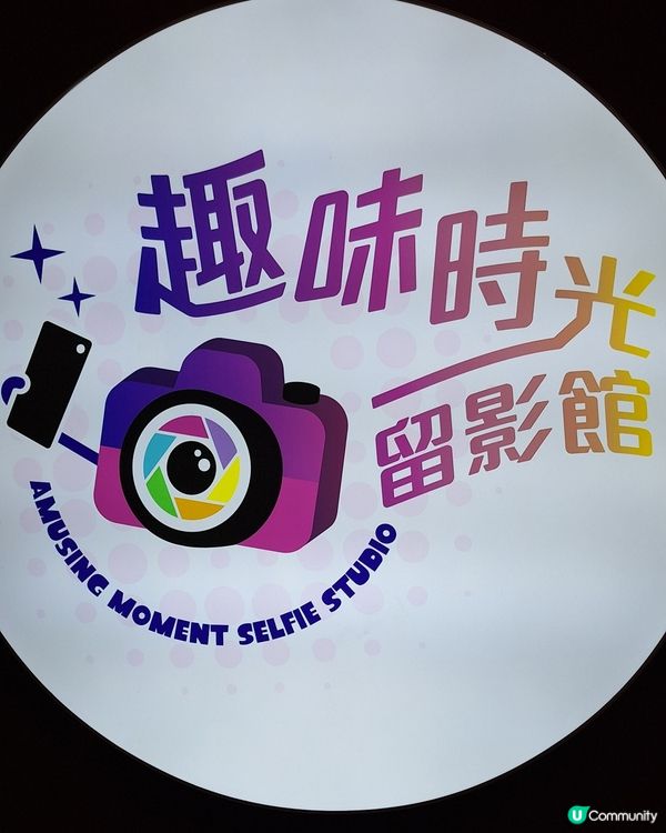 留倩影回到60年代
免費開放趣味時光留影