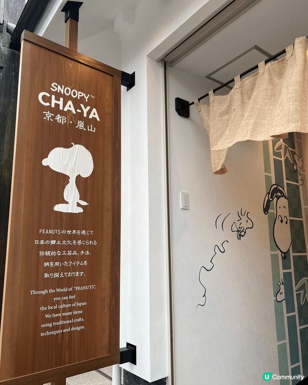 京都嵐山Snoopy專門店✨