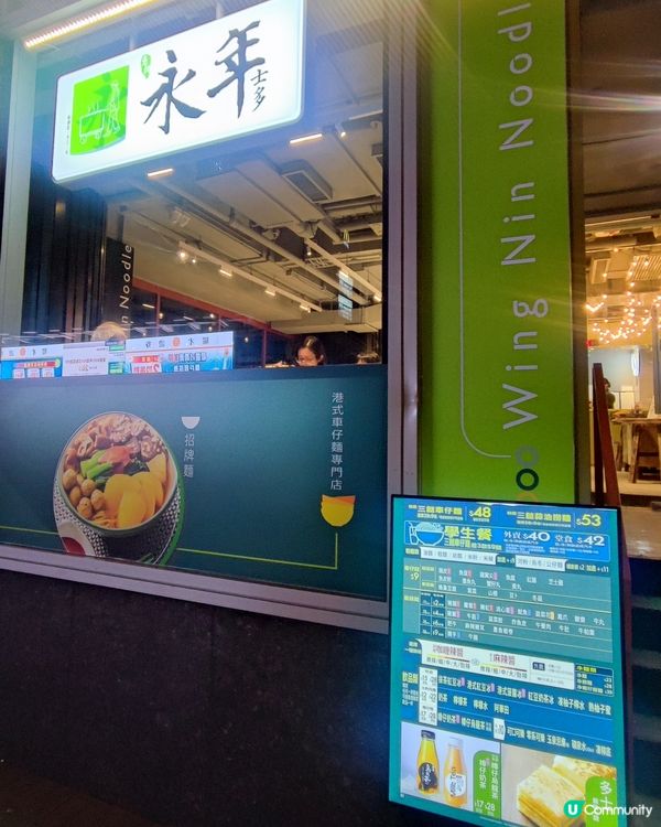 永年車仔麵新店登場！打卡位勁港味🤩