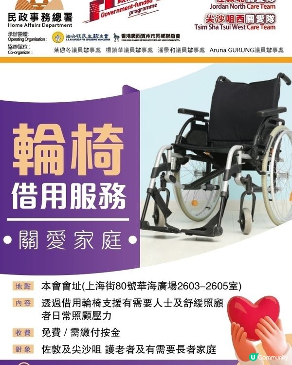 幫助有需要人士