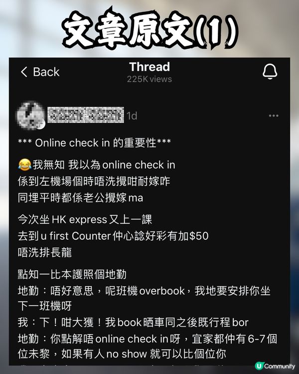 去旅行無網上預辦登機✈️隨時被拒絕上機😱⁉️網民反應兩極惹熱議🔥附大量真實分享💬