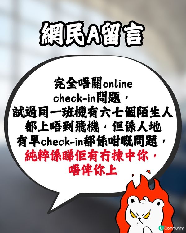 去旅行無網上預辦登機✈️隨時被拒絕上機😱⁉️網民反應兩極惹熱議🔥附大量真實分享💬