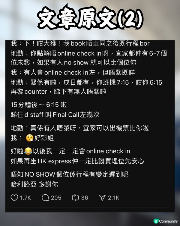 去旅行無網上預辦登機✈️隨時被拒絕上機😱⁉️網民反應兩極惹熱議🔥附大量真實分享💬