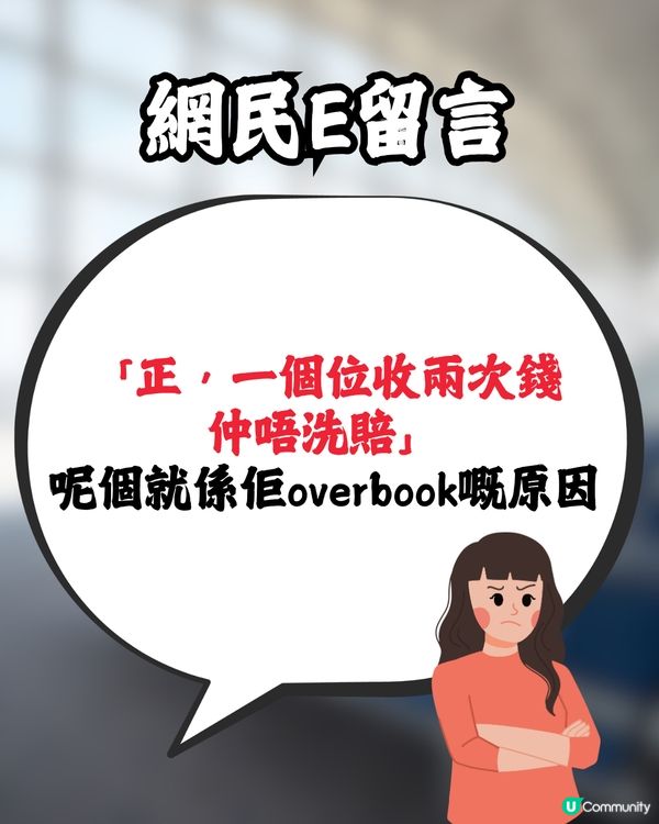 去旅行無網上預辦登機✈️隨時被拒絕上機😱⁉️網民反應兩極惹熱議🔥附大量真實分享💬