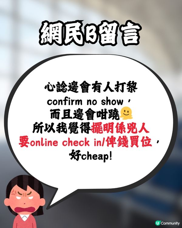 去旅行無網上預辦登機✈️隨時被拒絕上機😱⁉️網民反應兩極惹熱議🔥附大量真實分享💬