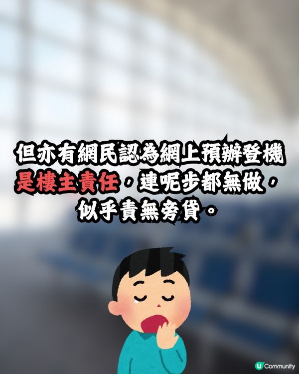 去旅行無網上預辦登機✈️隨時被拒絕上機😱⁉️網民反應兩極惹熱議🔥附大量真實分享💬