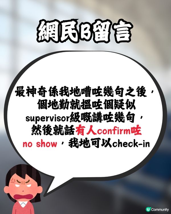 去旅行無網上預辦登機✈️隨時被拒絕上機😱⁉️網民反應兩極惹熱議🔥附大量真實分享💬
