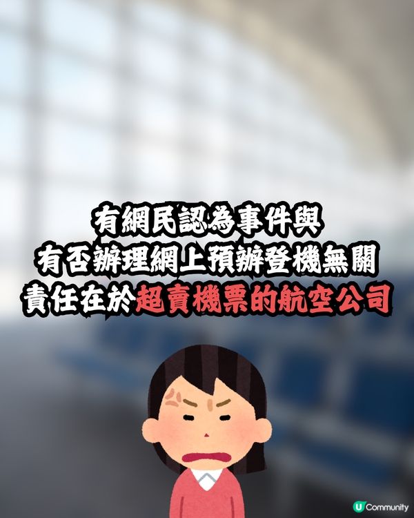 去旅行無網上預辦登機✈️隨時被拒絕上機😱⁉️網民反應兩極惹熱議🔥附大量真實分享💬