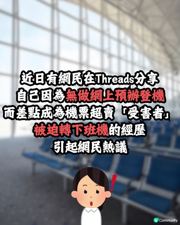 去旅行無網上預辦登機✈️隨時被拒絕上機😱⁉️網民反應兩極惹熱議🔥附大量真實分享💬