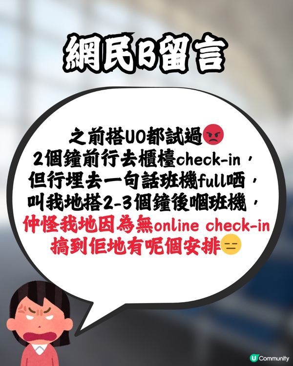 去旅行無網上預辦登機✈️隨時被拒絕上機😱⁉️網民反應兩極惹熱議🔥附大量真實分享💬