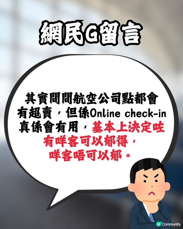 去旅行無網上預辦登機✈️隨時被拒絕上機😱⁉️網民反應兩極惹熱議🔥附大量真實分享💬