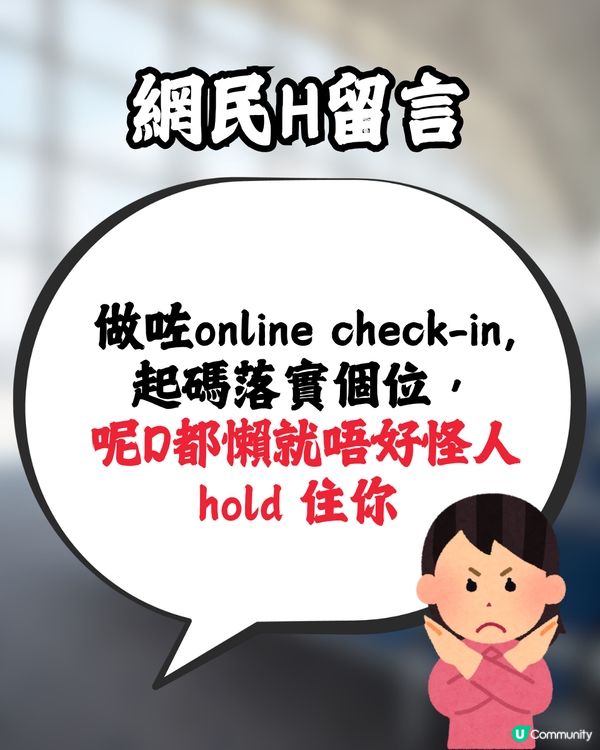 去旅行無網上預辦登機✈️隨時被拒絕上機😱⁉️網民反應兩極惹熱議🔥附大量真實分享💬