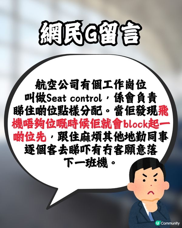 去旅行無網上預辦登機✈️隨時被拒絕上機😱⁉️網民反應兩極惹熱議🔥附大量真實分享💬