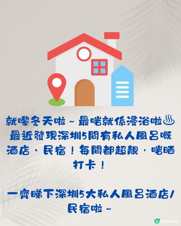 深圳私湯酒店/民宿5大推介♨️日式私湯/古鎮美景！超靚晚霞🌄