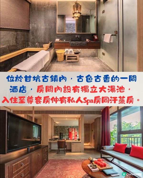 深圳私湯酒店/民宿5大推介♨️日式私湯/古鎮美景！超靚晚霞🌄
